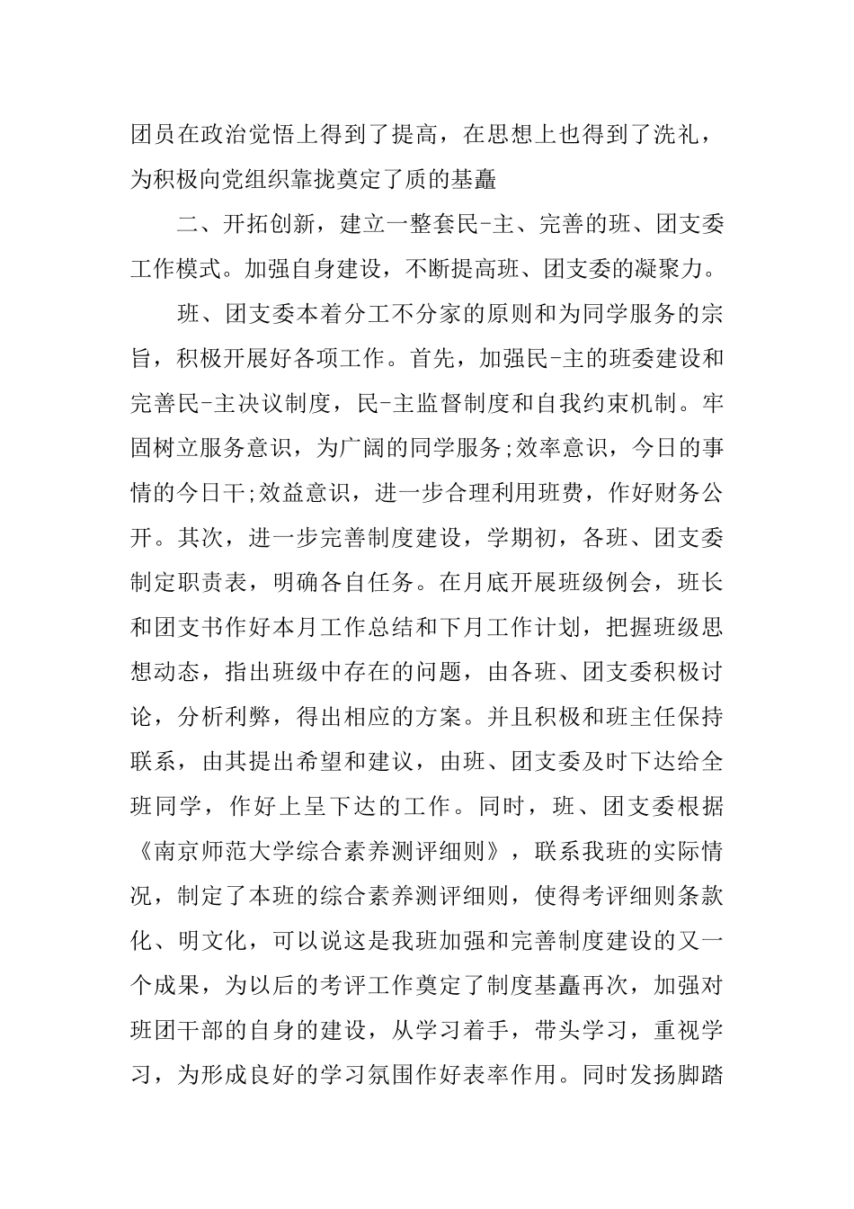 有关于班级的活动总结范文_第3页