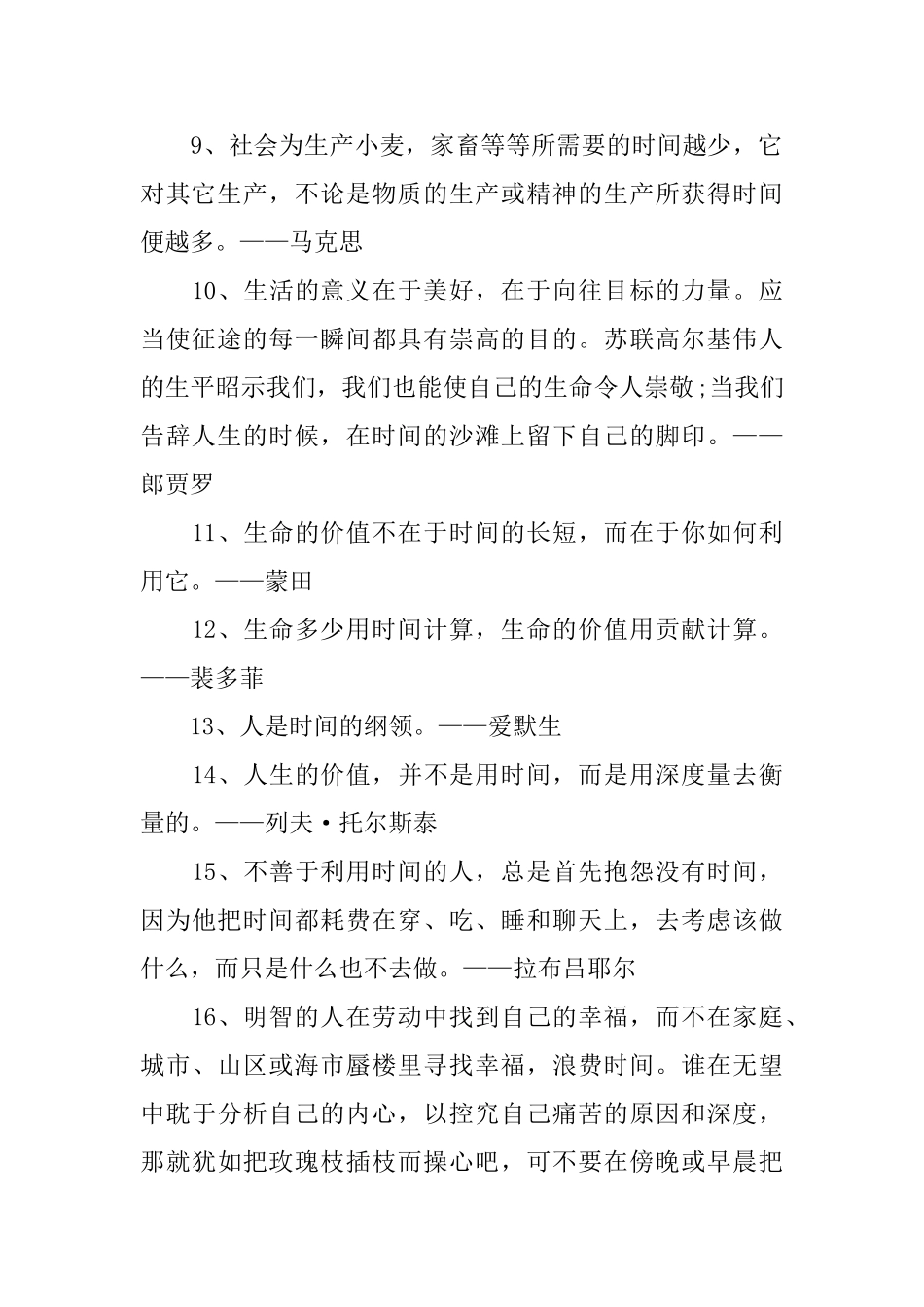 有关于珍惜时间的哲学名言_第2页
