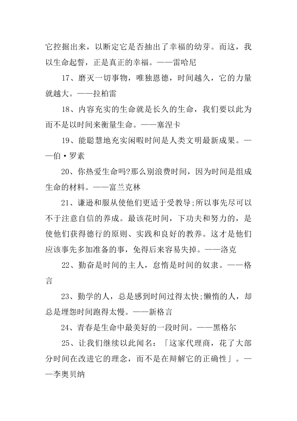 有关于珍惜时间的哲学名言_第3页