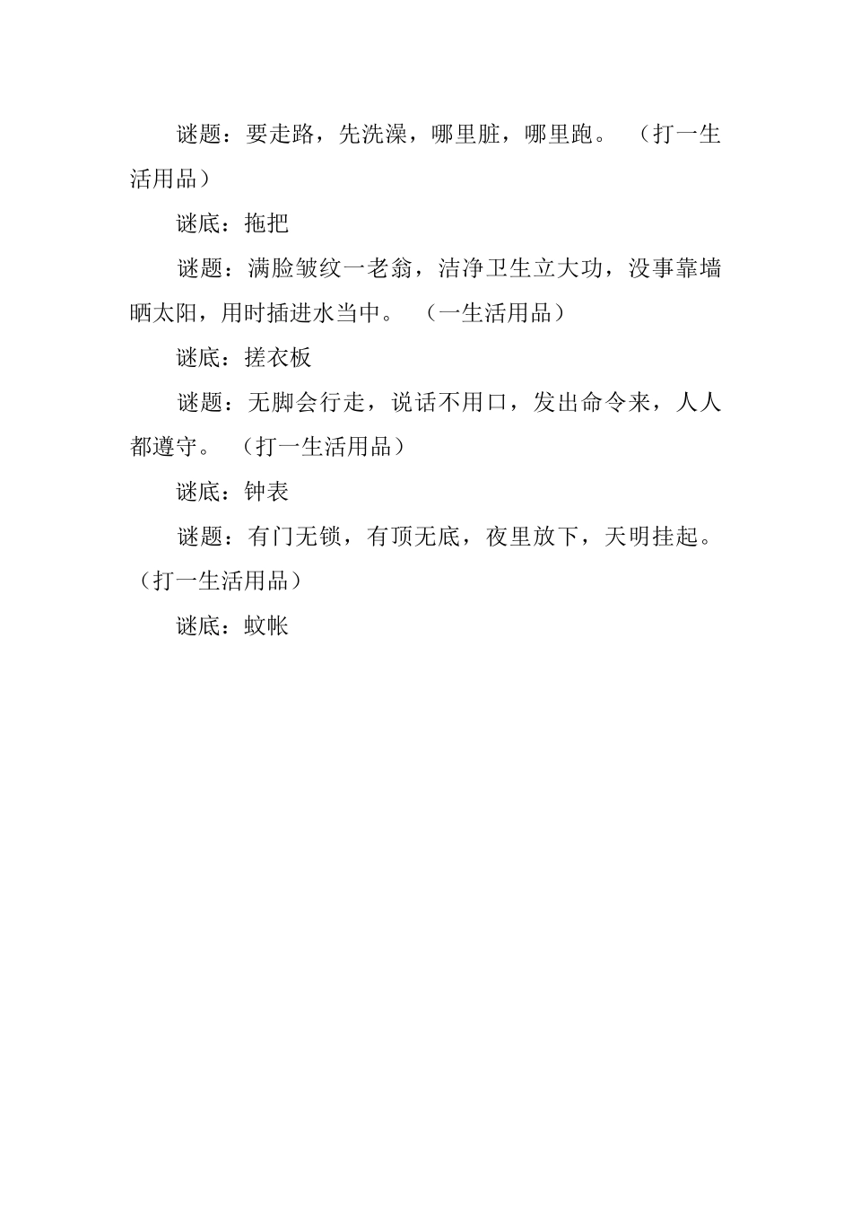 有关于生活用品的谜语_第3页