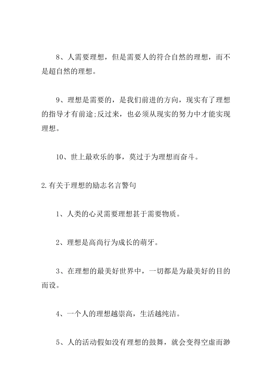 有关于理想的励志名言警句_第2页