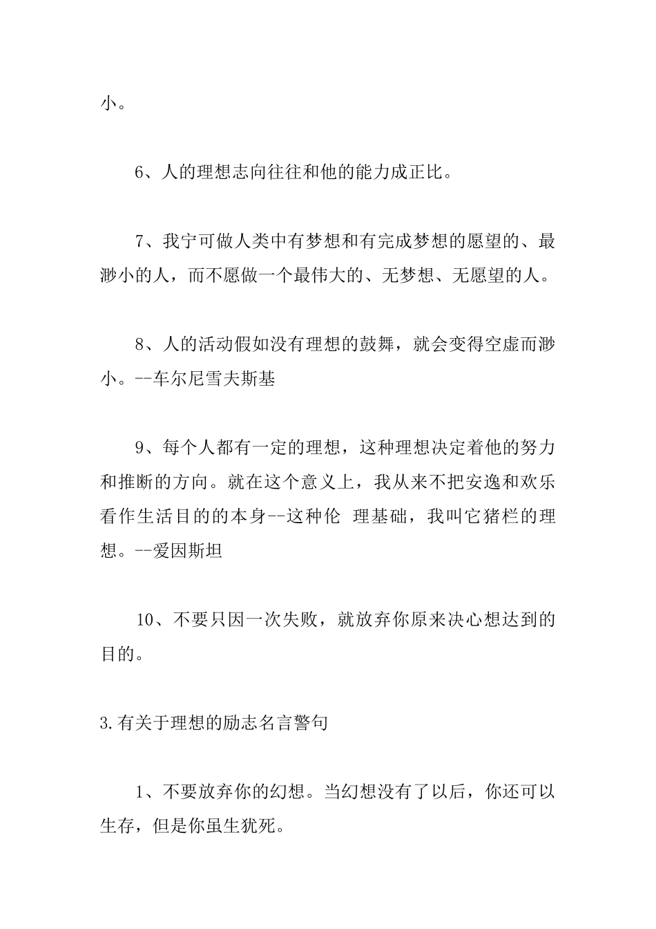 有关于理想的励志名言警句_第3页