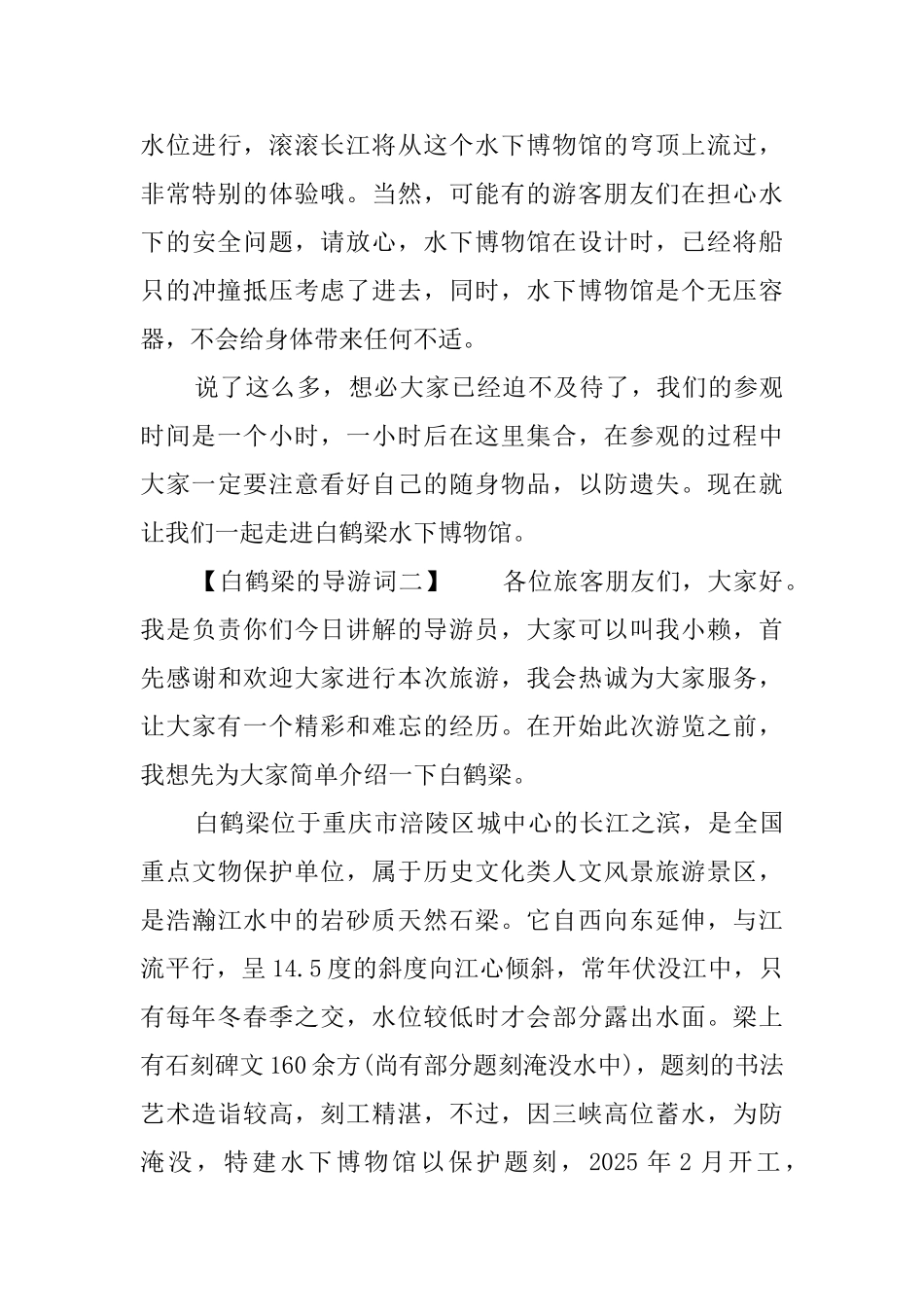 有关于白鹤梁的优秀导游词_第3页