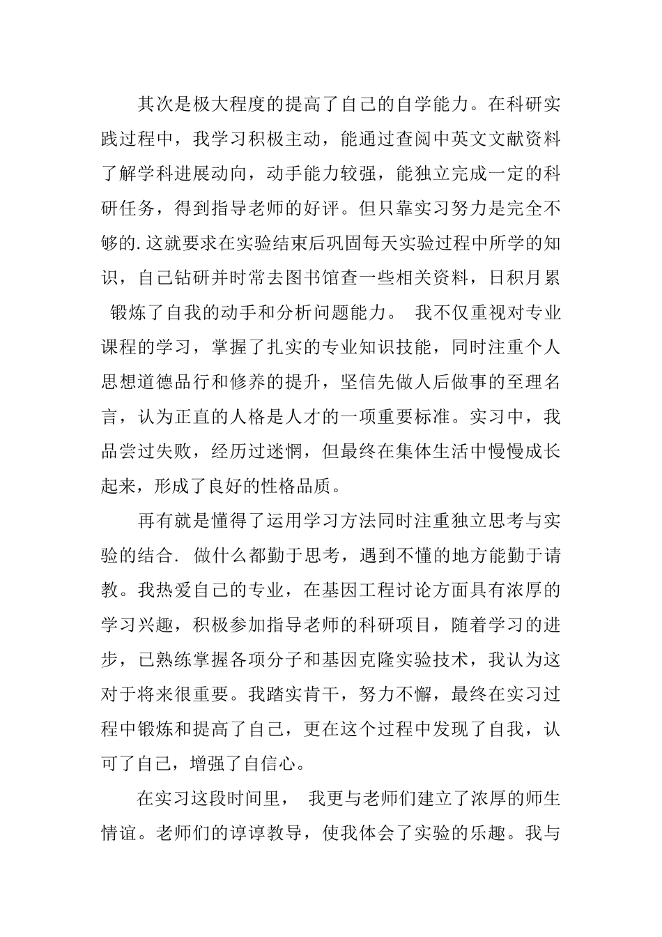 有关于的大学实习生的自我鉴定_第3页