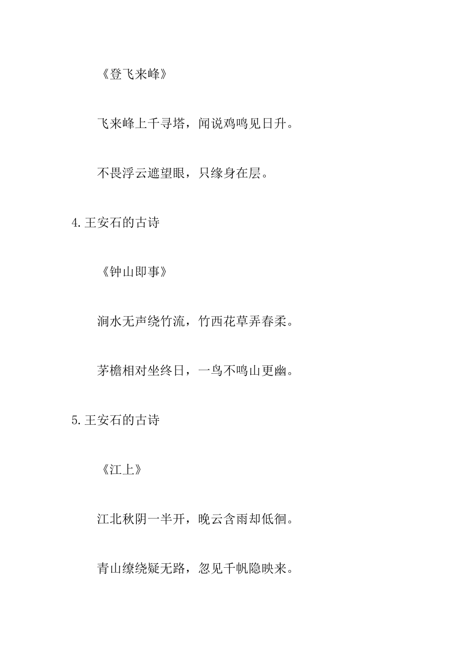 有关于王安石的古诗精选13首_第2页