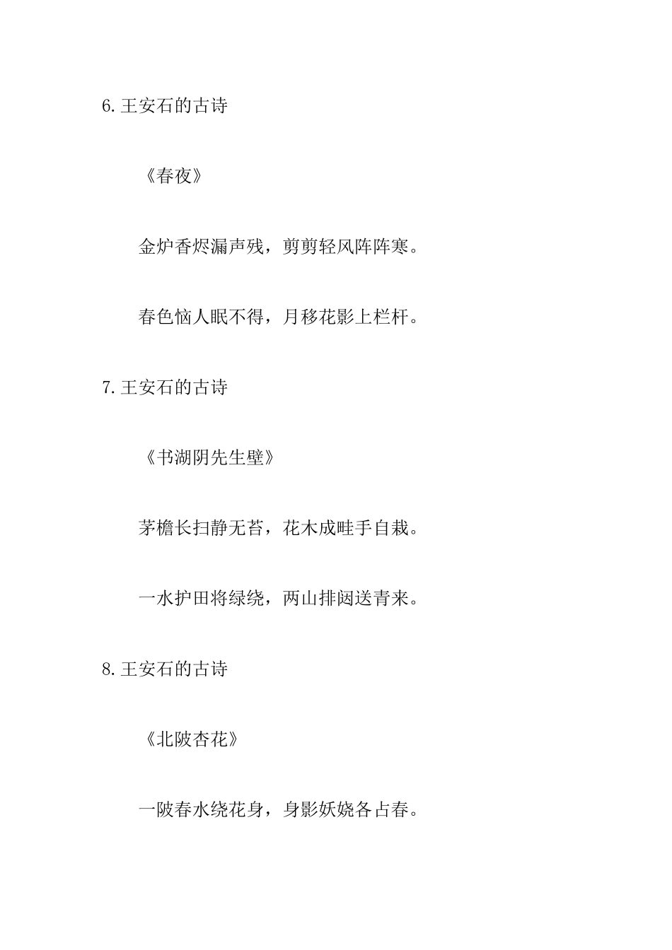 有关于王安石的古诗精选13首_第3页