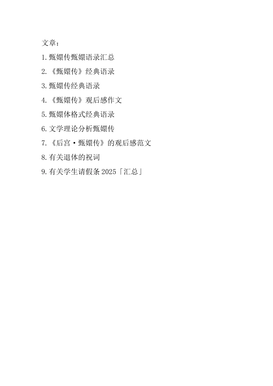 有关于甄嬛体的请假条_第3页