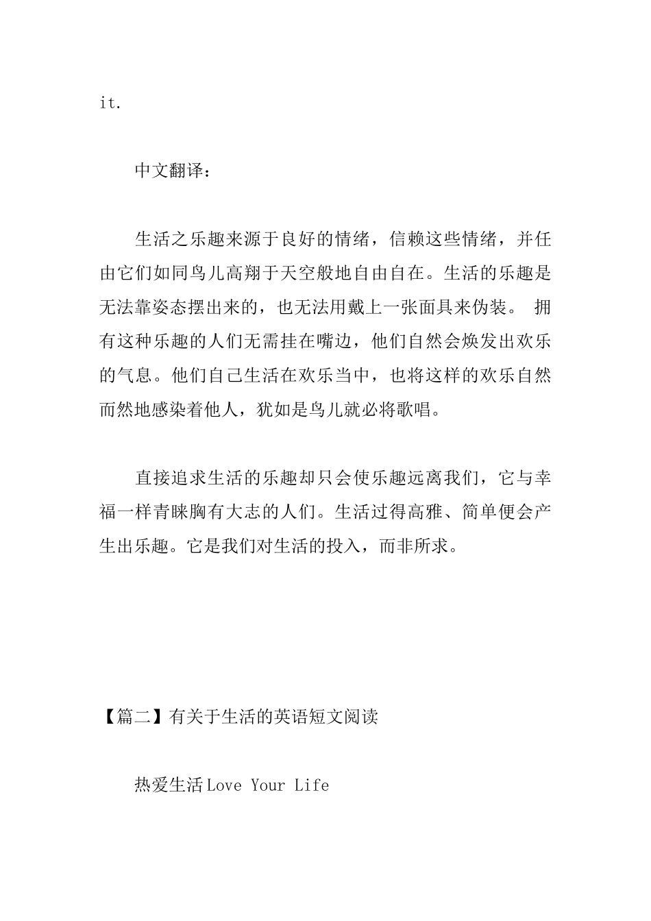 有关于生活的英语短文阅读_第2页