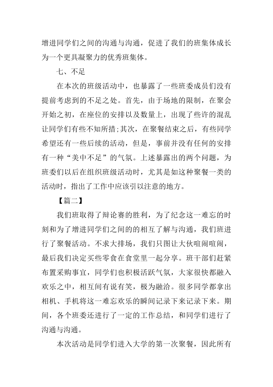 有关于班级聚餐活动总结_第2页