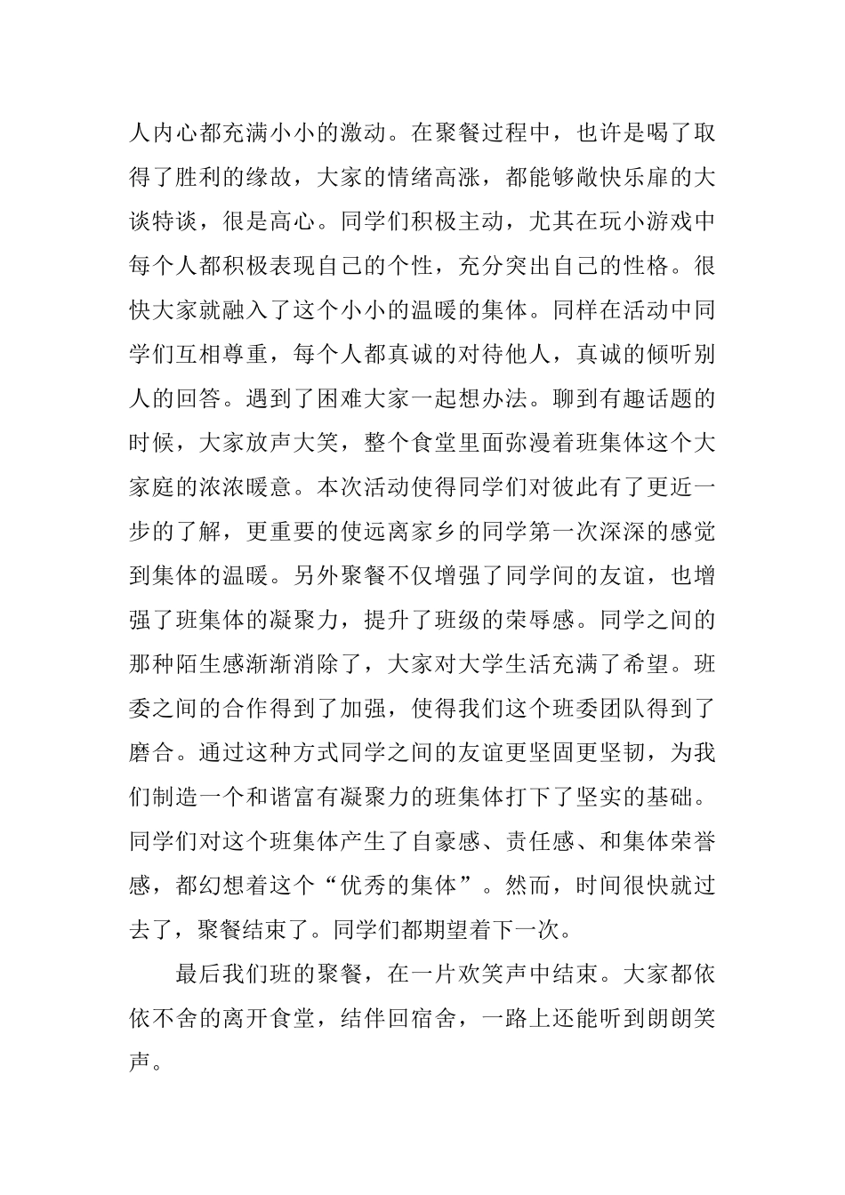 有关于班级聚餐活动总结_第3页