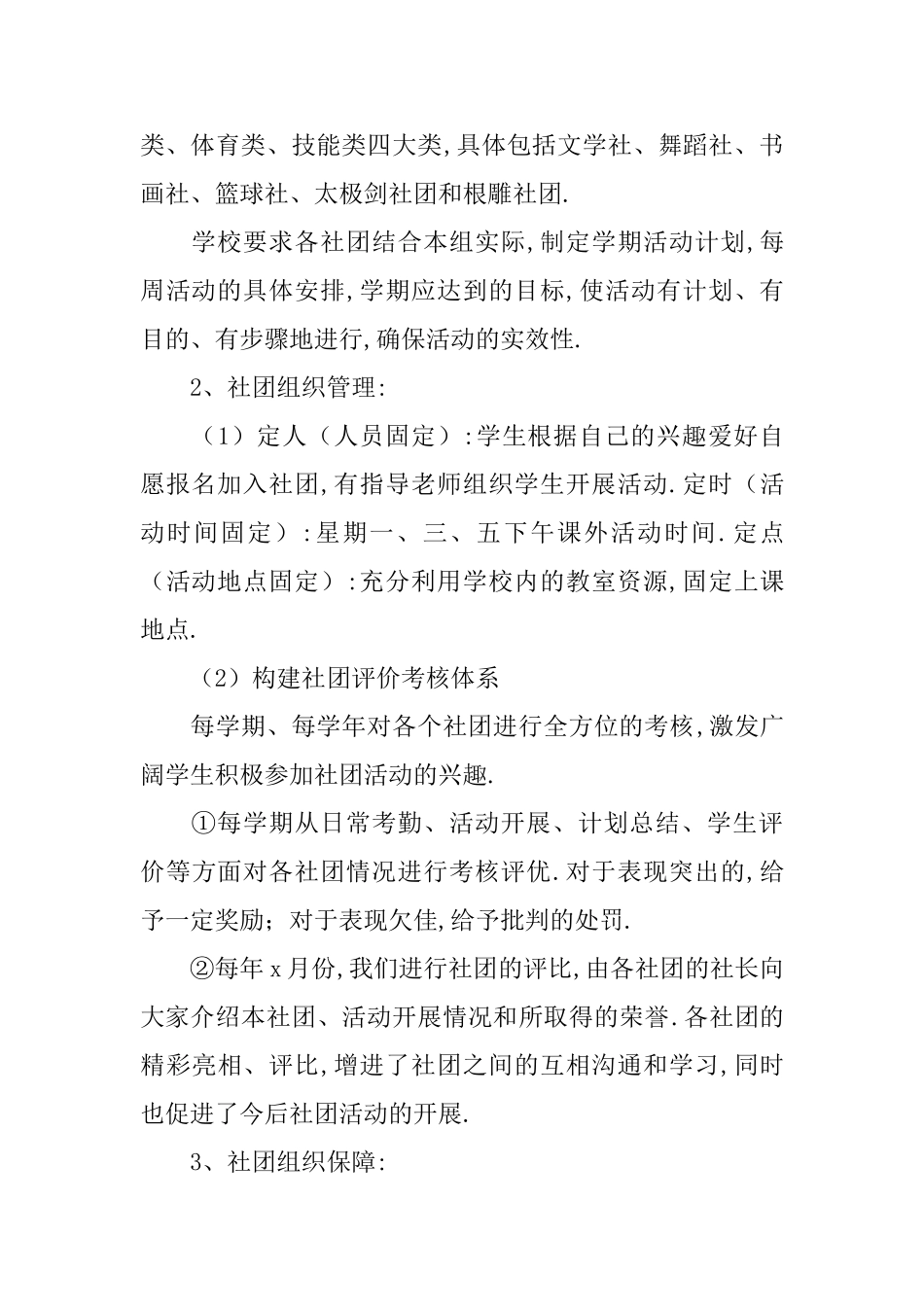 有关于社团的活动总结范文_第2页