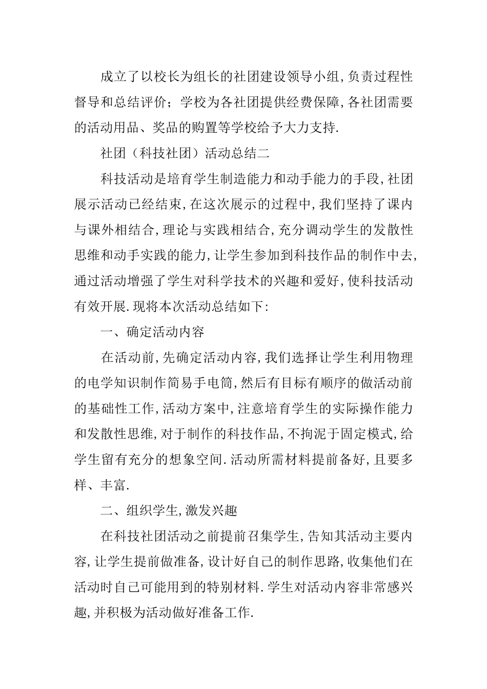 有关于社团的活动总结范文_第3页