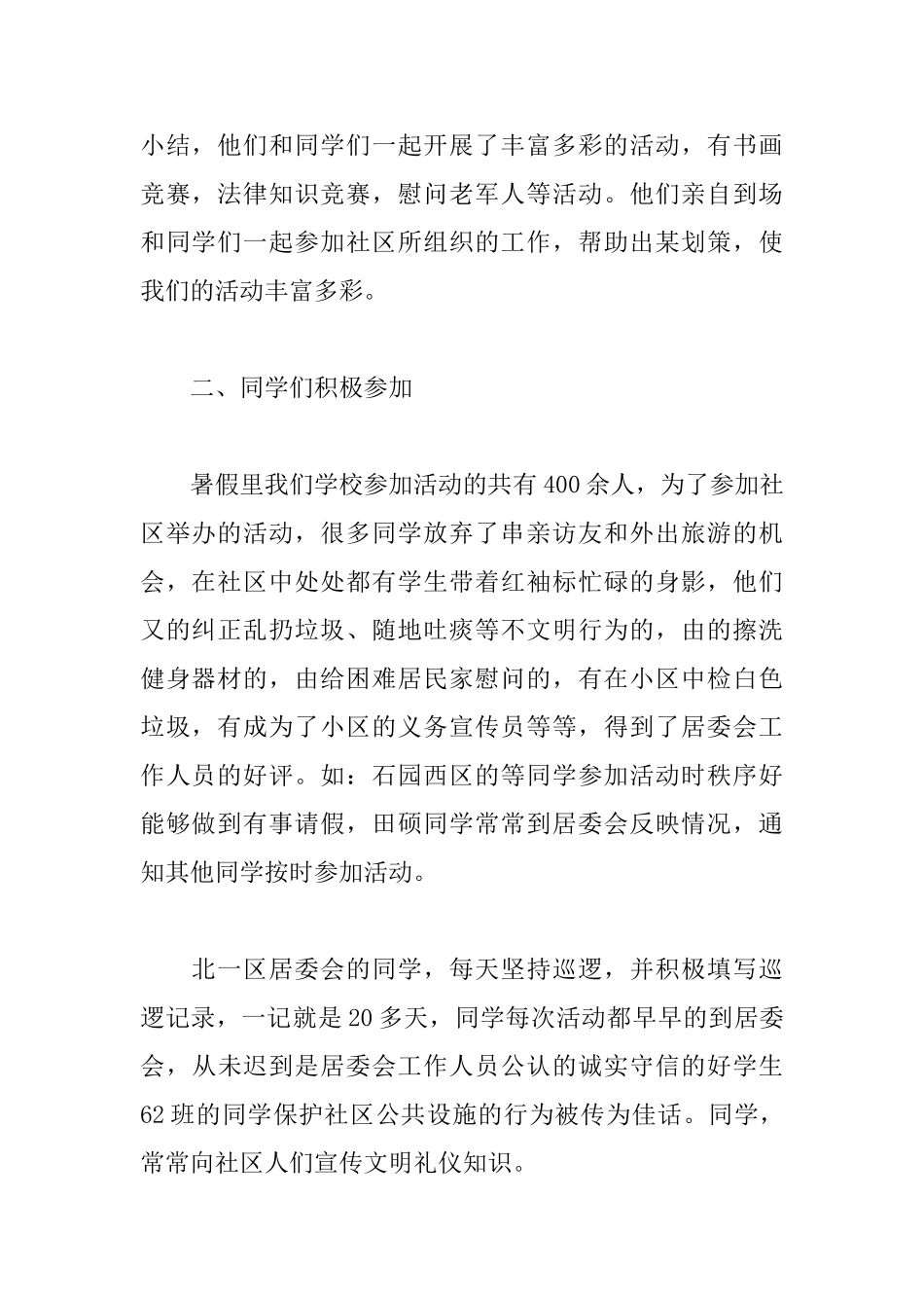 有关于社区夏令营活动总结的范文_第2页