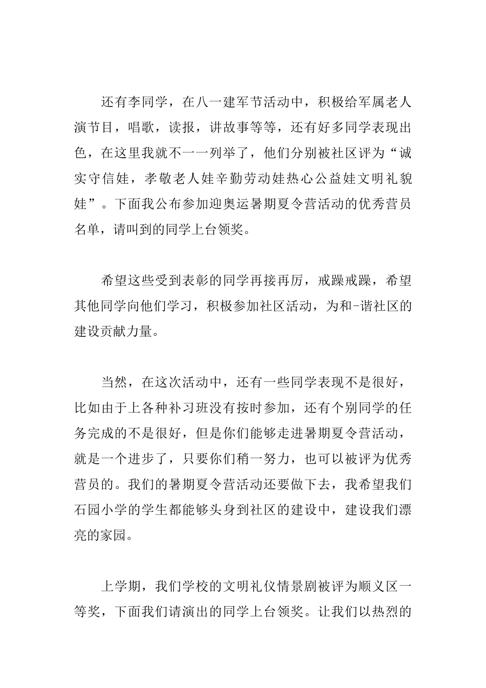 有关于社区夏令营活动总结的范文_第3页