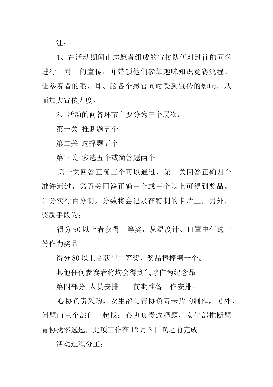 有关于甲流感公益宣传的活动策划书_第3页
