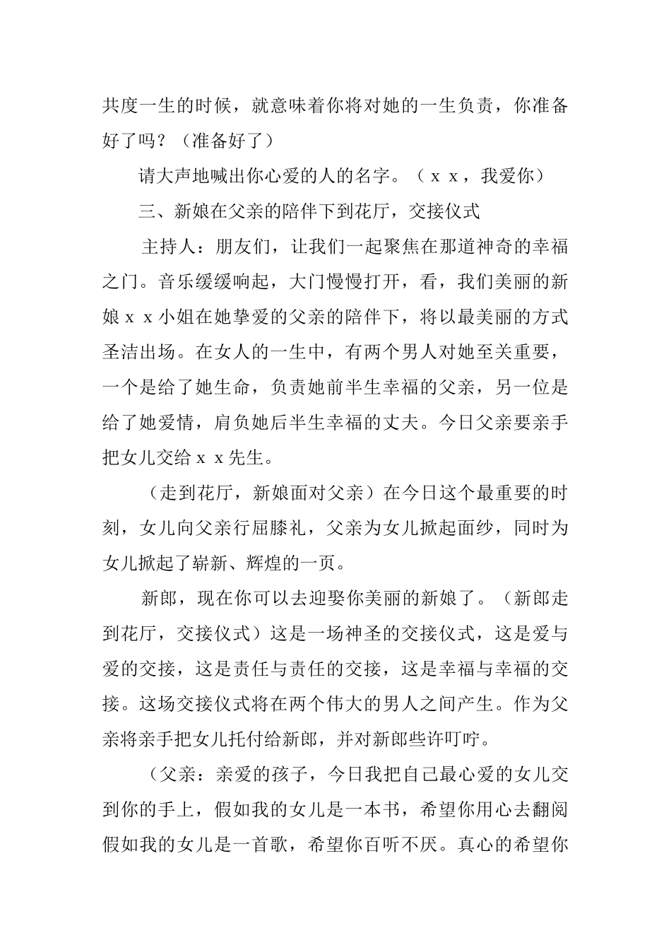 有关于结婚司仪的主持词_第2页