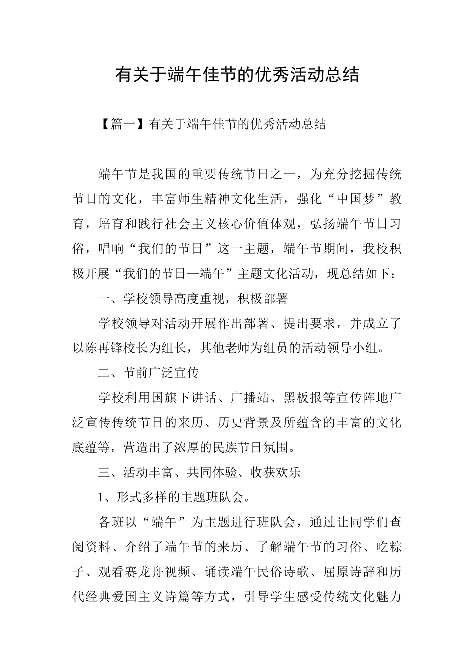 有关于端午佳节的优秀活动总结_第1页