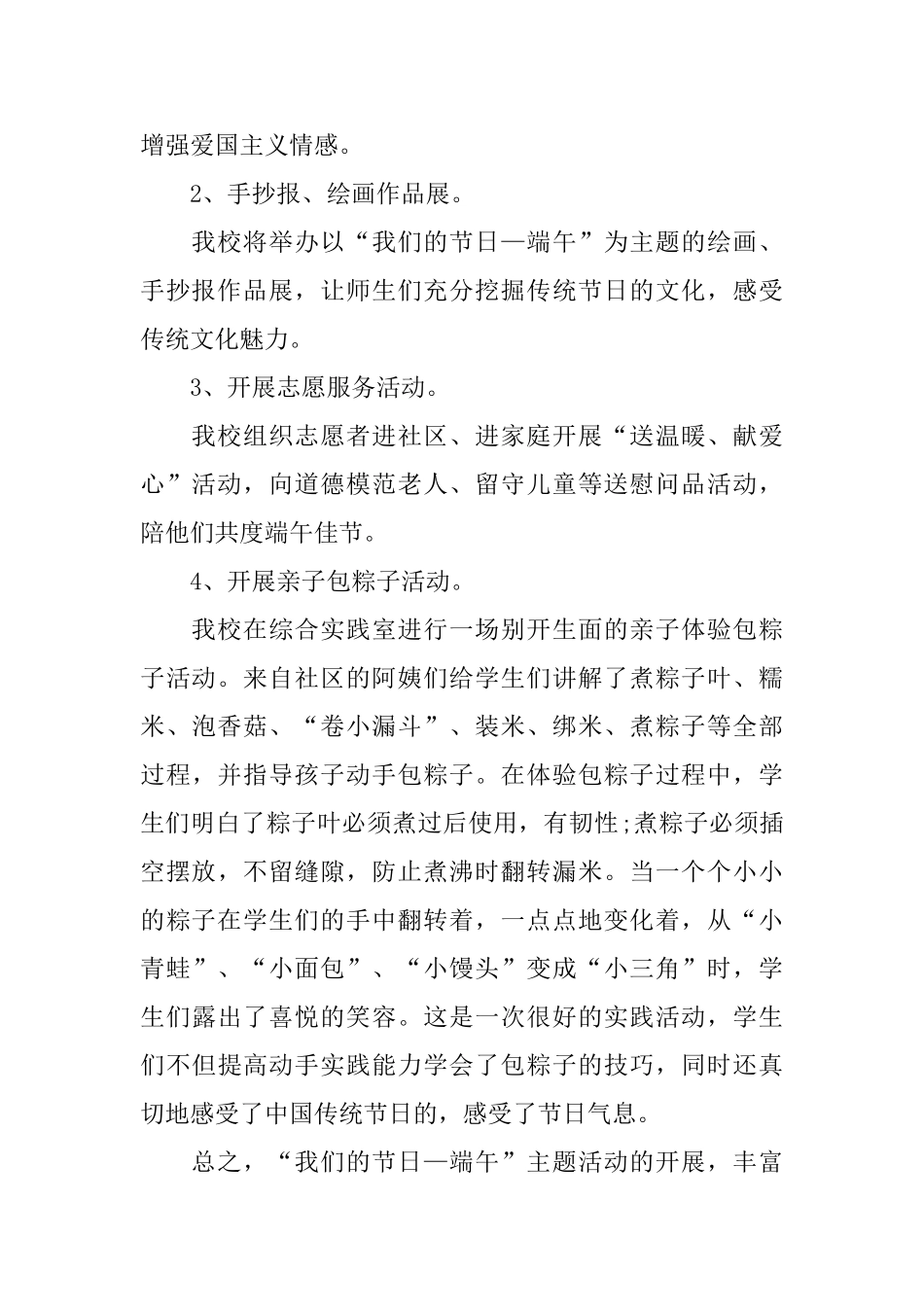 有关于端午佳节的优秀活动总结_第2页