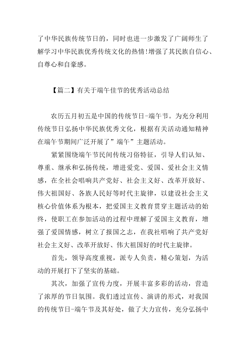 有关于端午佳节的优秀活动总结_第3页