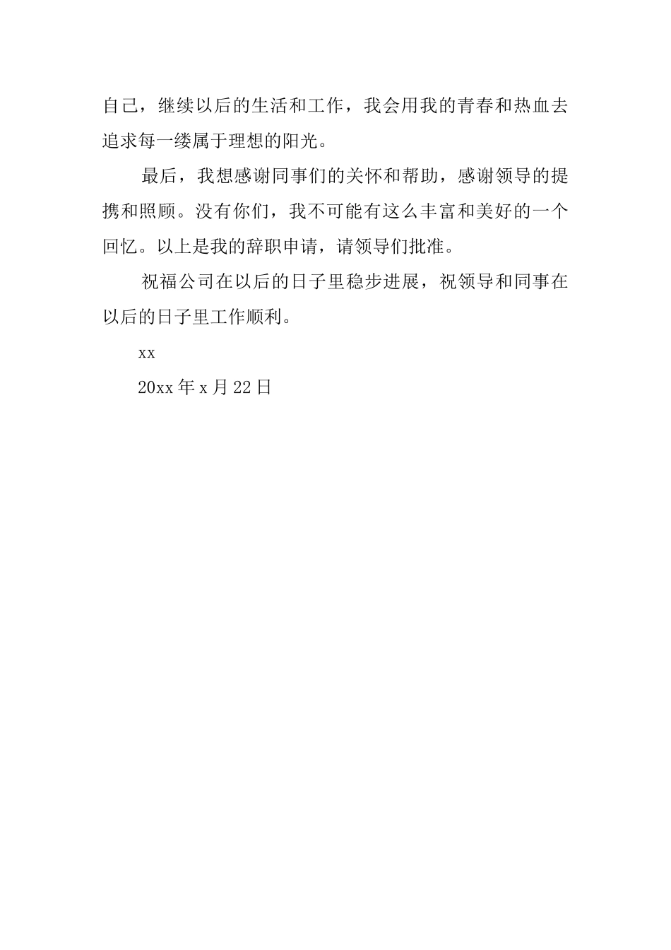 有关于真诚的辞职报告_第2页