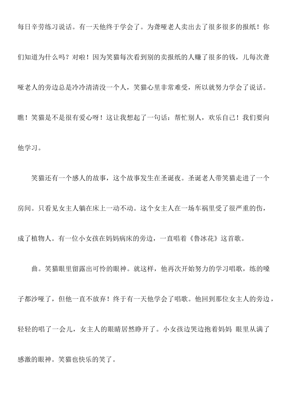 有关于笑猫日记读后感范文7篇_第3页