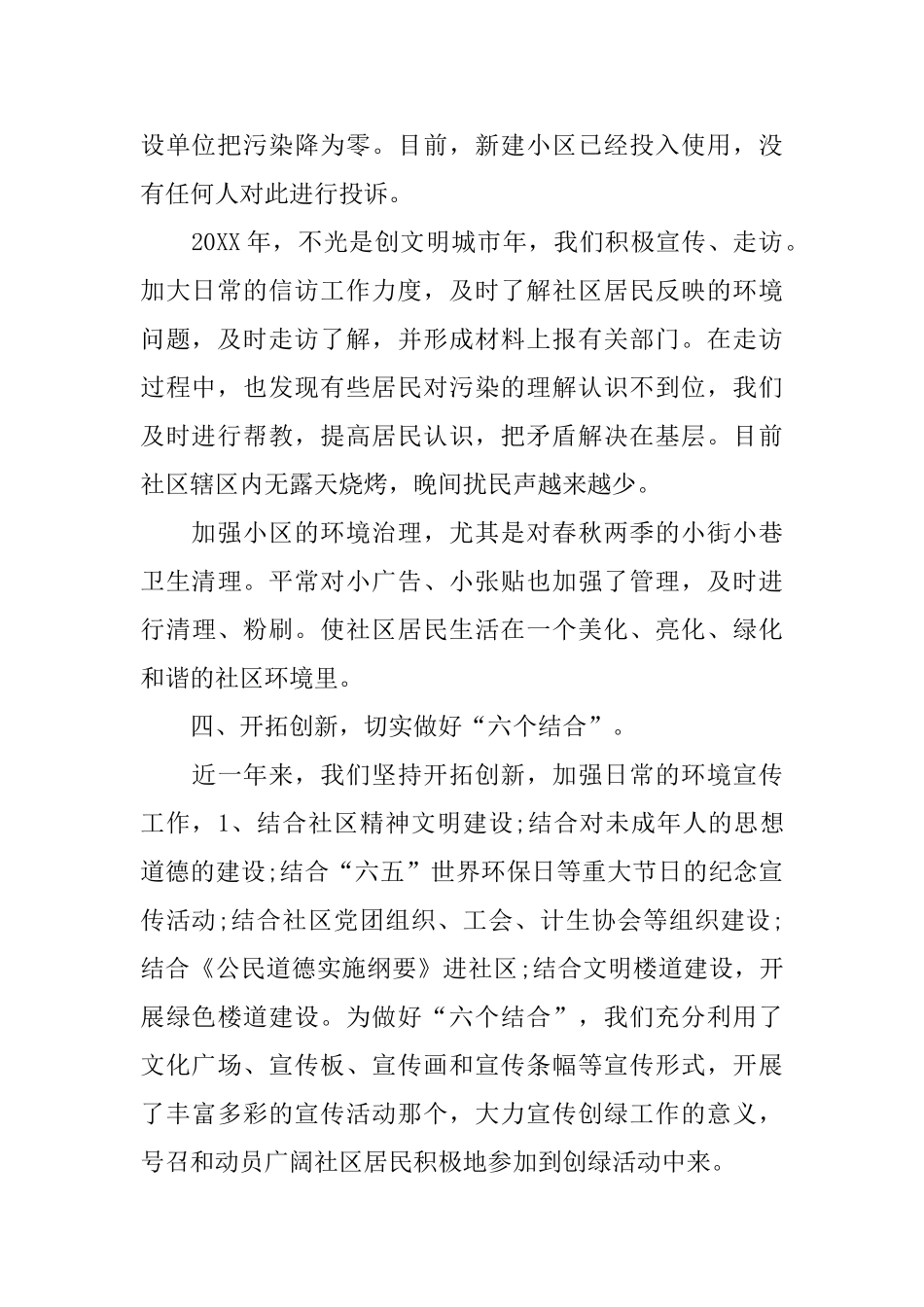 有关于社区的工作总结_第2页