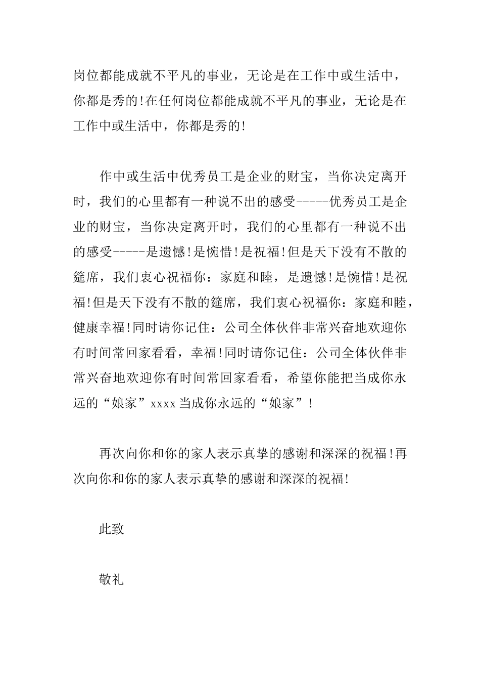 有关于离职的感谢信范文_第2页