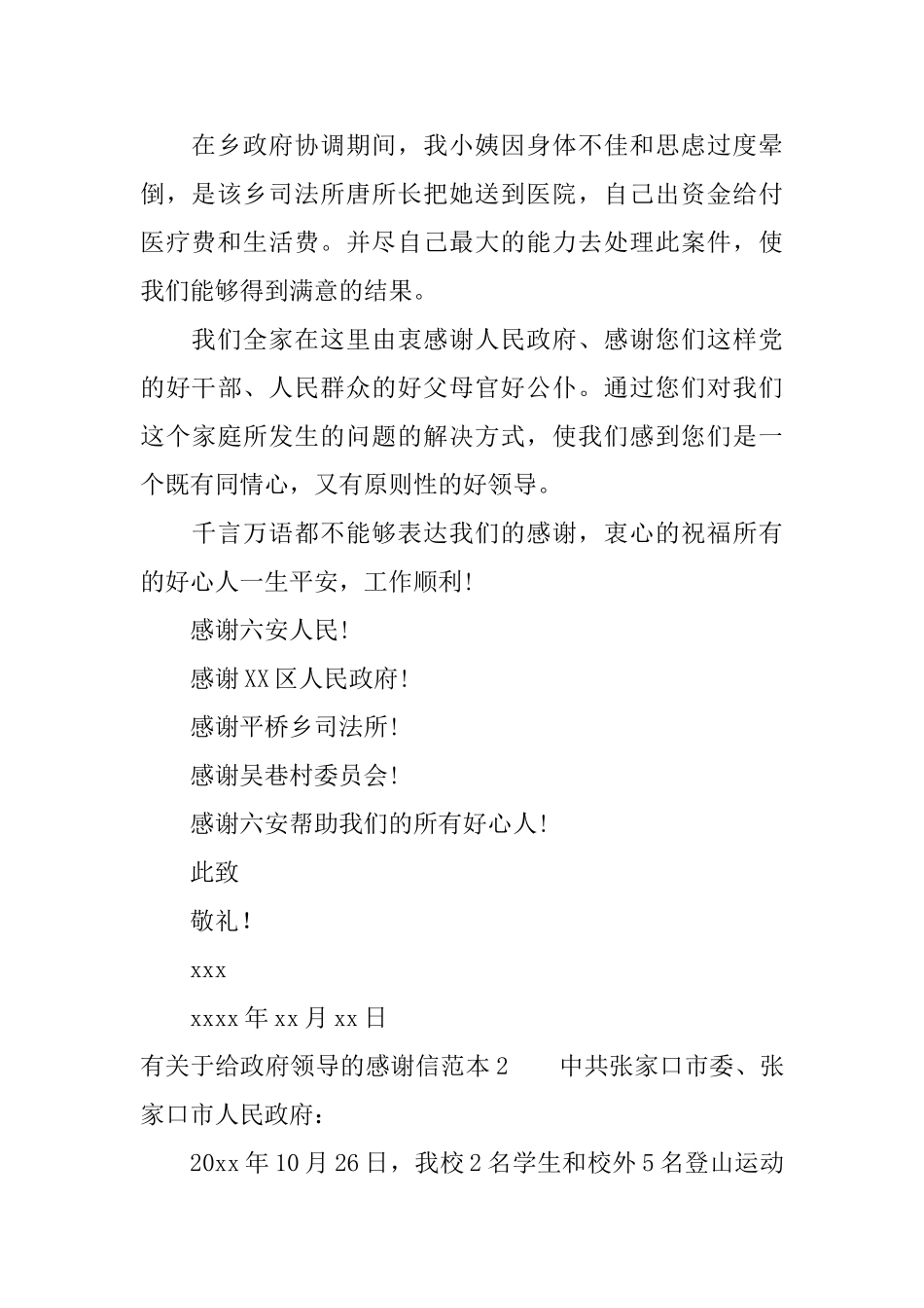 有关于给政府领导的感谢信_第2页