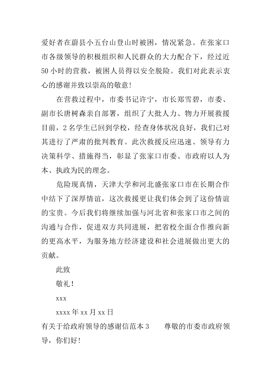 有关于给政府领导的感谢信_第3页