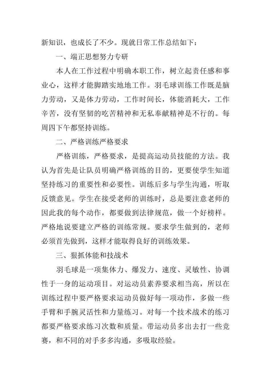 有关于羽毛球社团活动总结_第3页