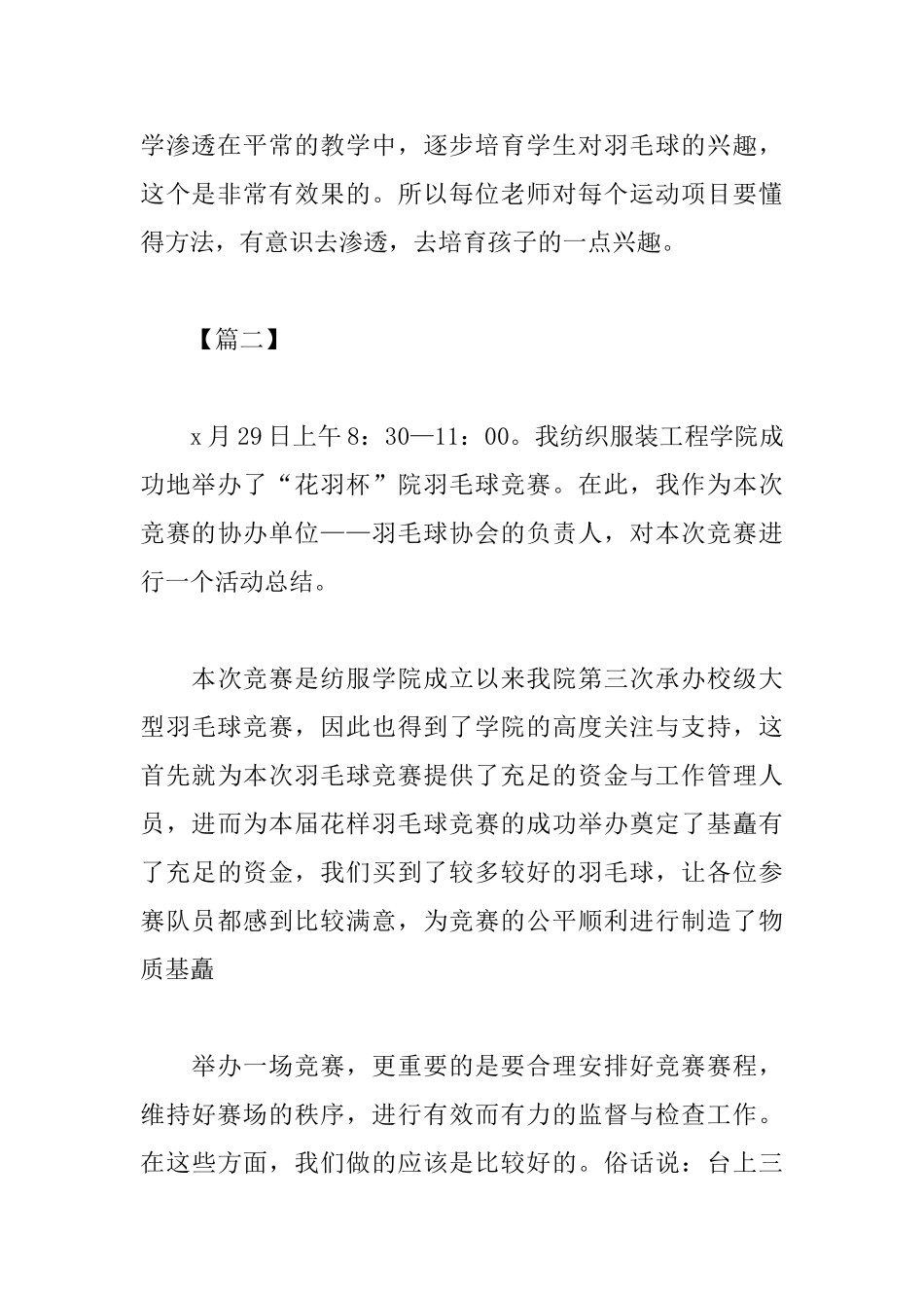 有关于羽毛球的活动总结范文_第3页