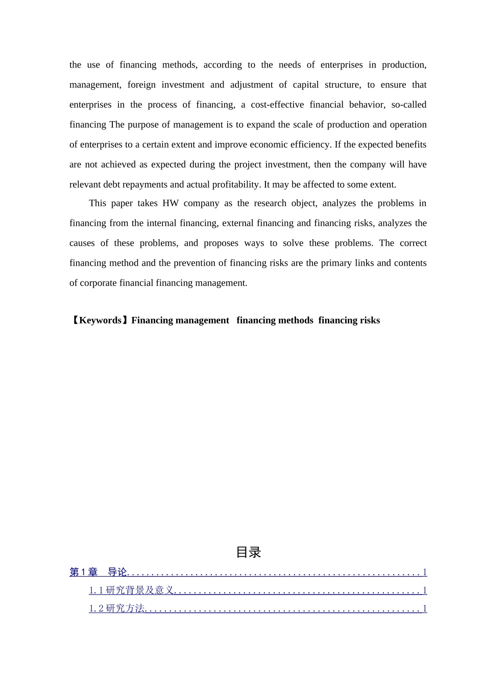 hw公司筹资研究分析  财务会计学专业_第2页