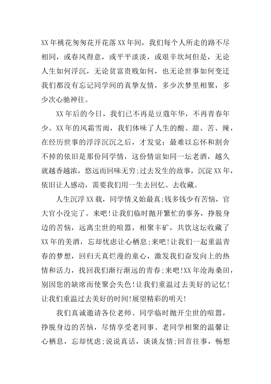 有关于老师的邀请函范文_第2页