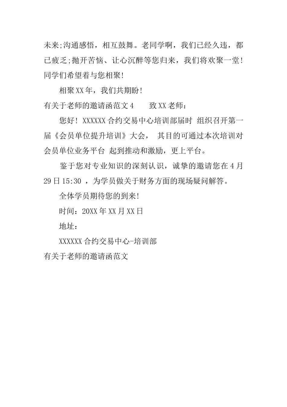 有关于老师的邀请函范文_第3页