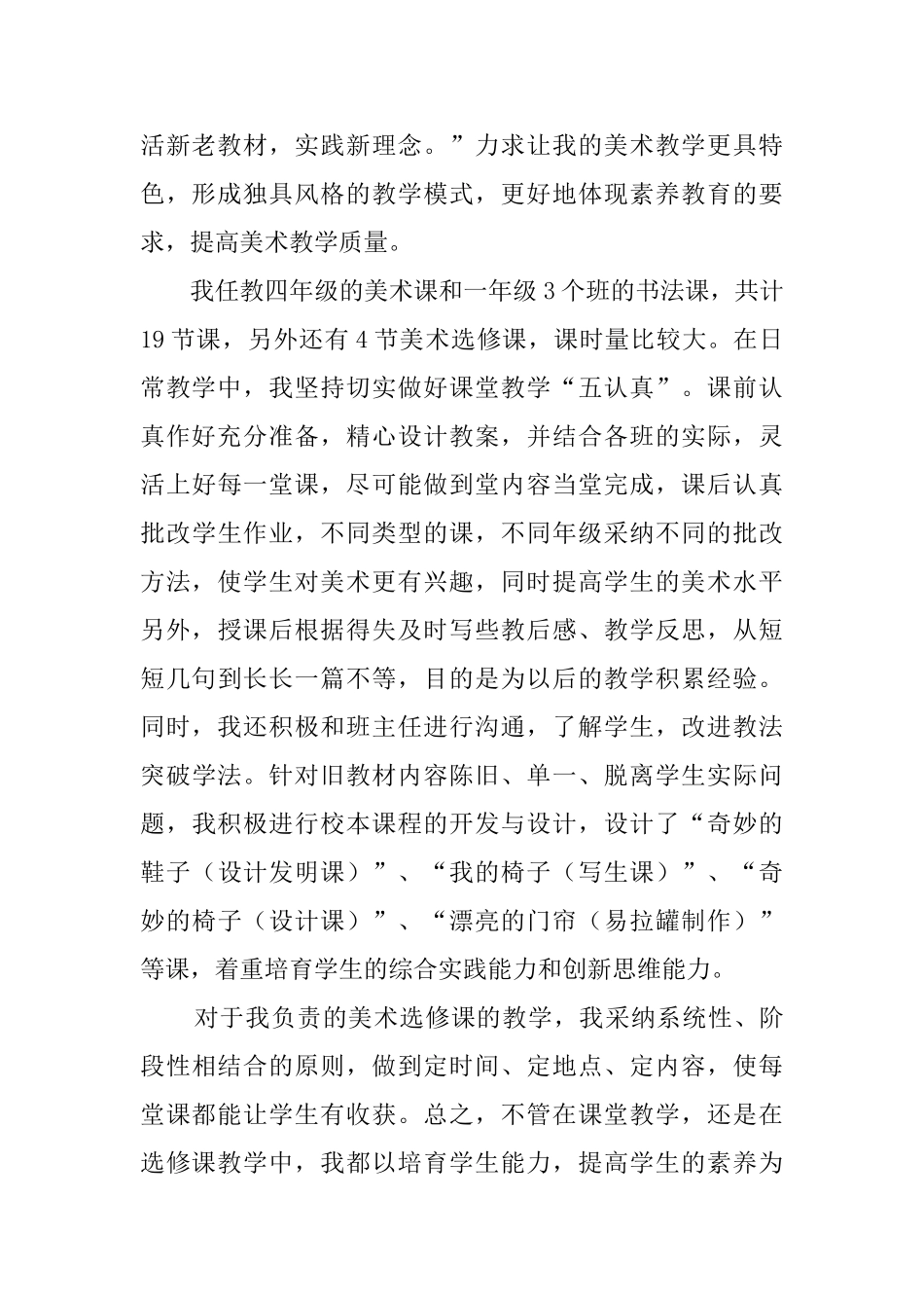 有关于老师的个人的工作总结范文_第2页