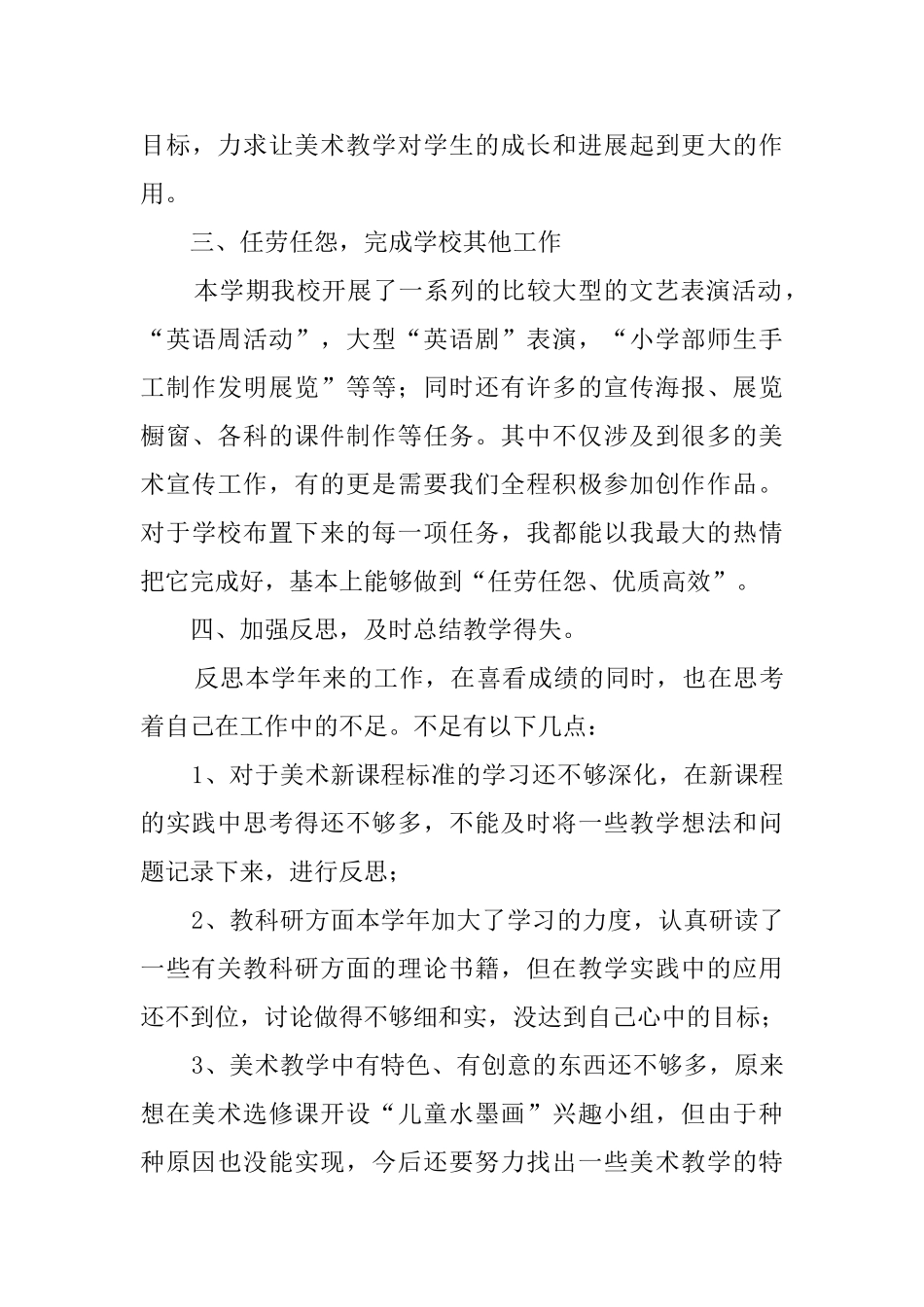 有关于老师的个人的工作总结范文_第3页