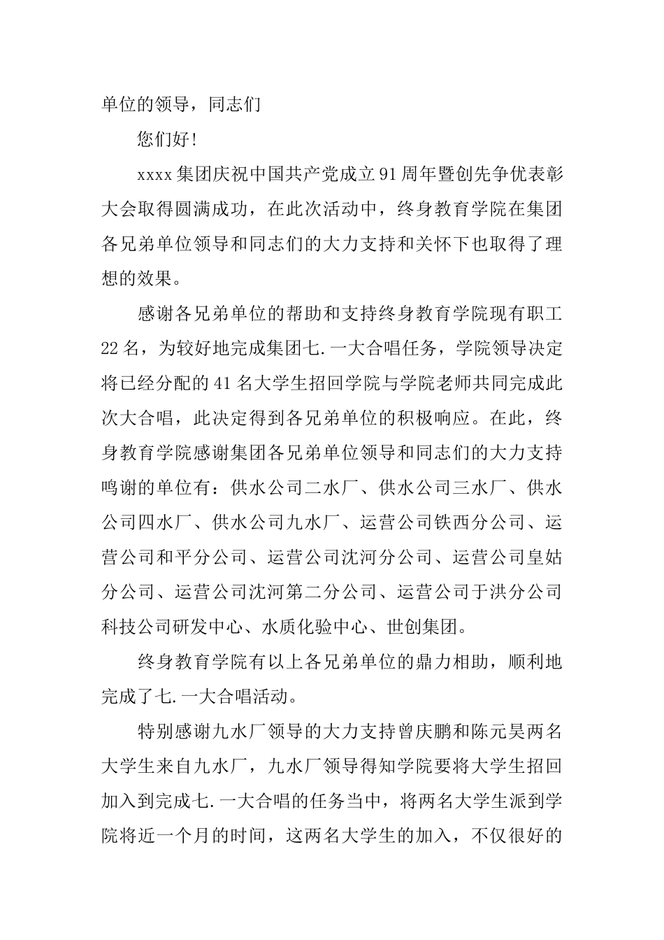 有关于致兄弟单位的感谢信_第2页