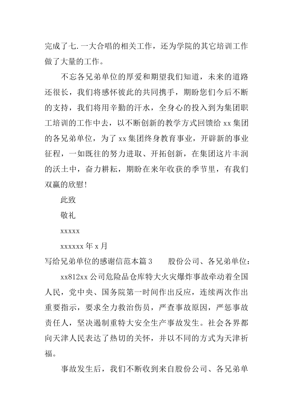 有关于致兄弟单位的感谢信_第3页