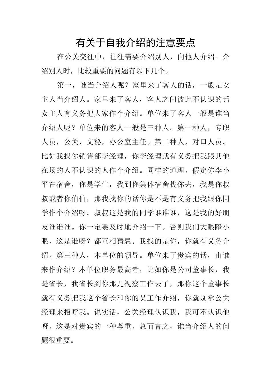 有关于自我介绍的注意要点_第1页