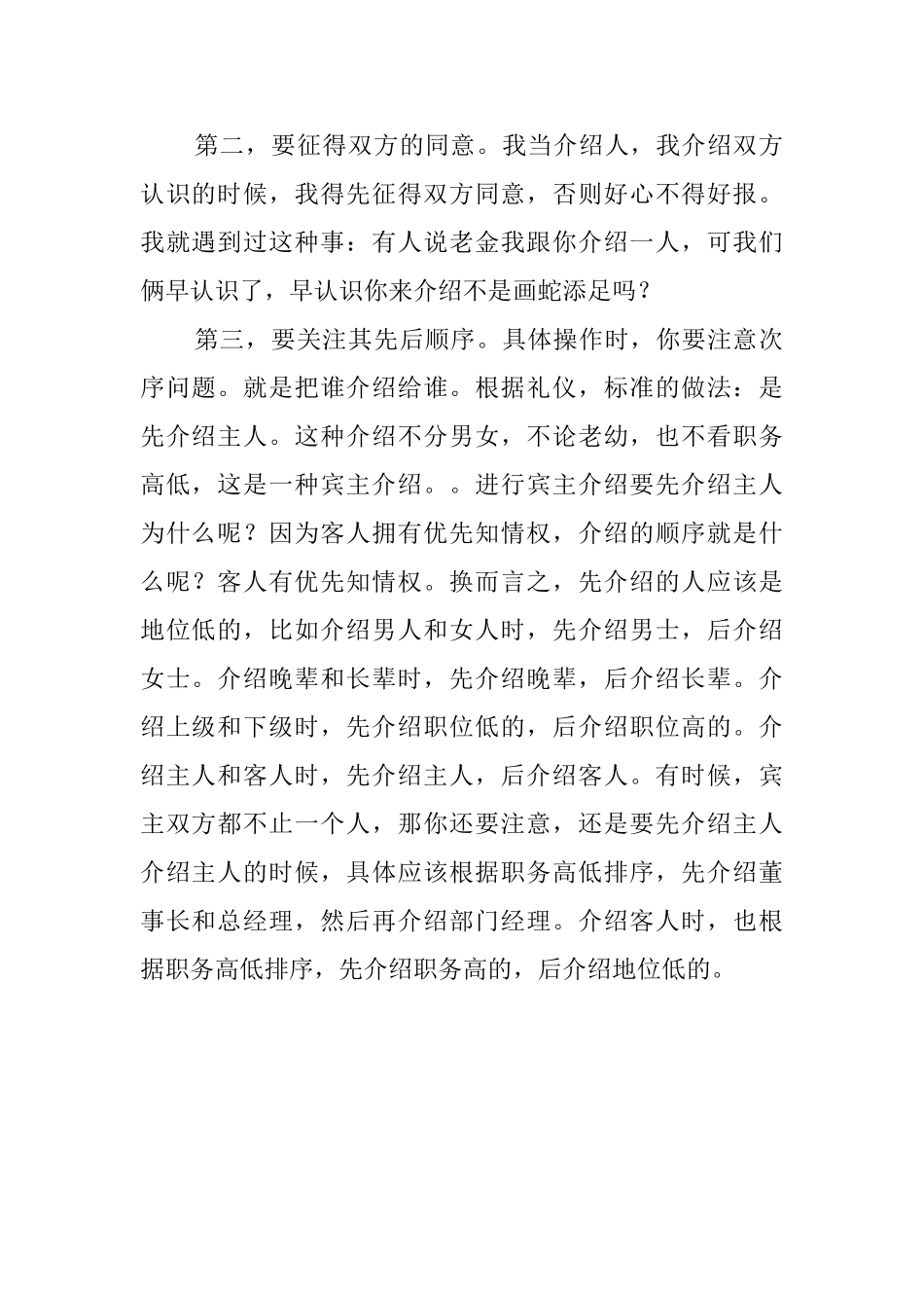 有关于自我介绍的注意要点_第2页