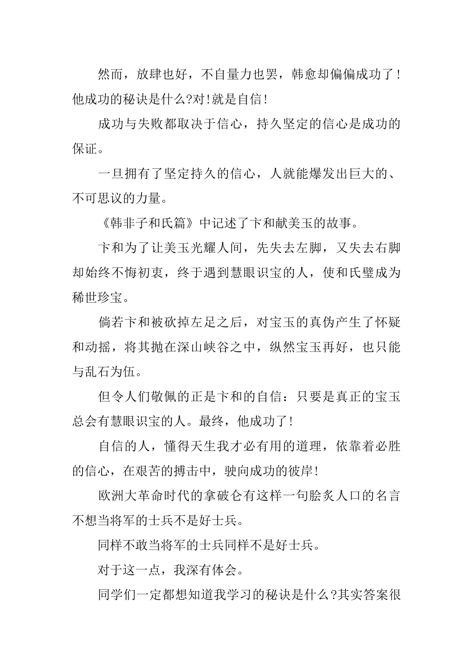 有关于自信演讲稿_第2页