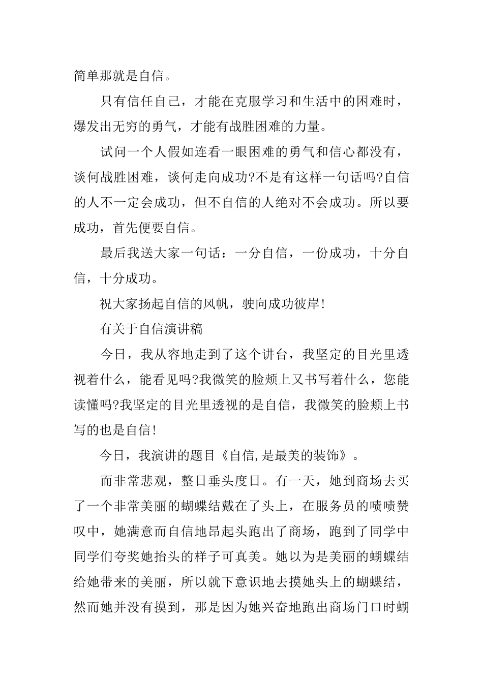 有关于自信演讲稿_第3页
