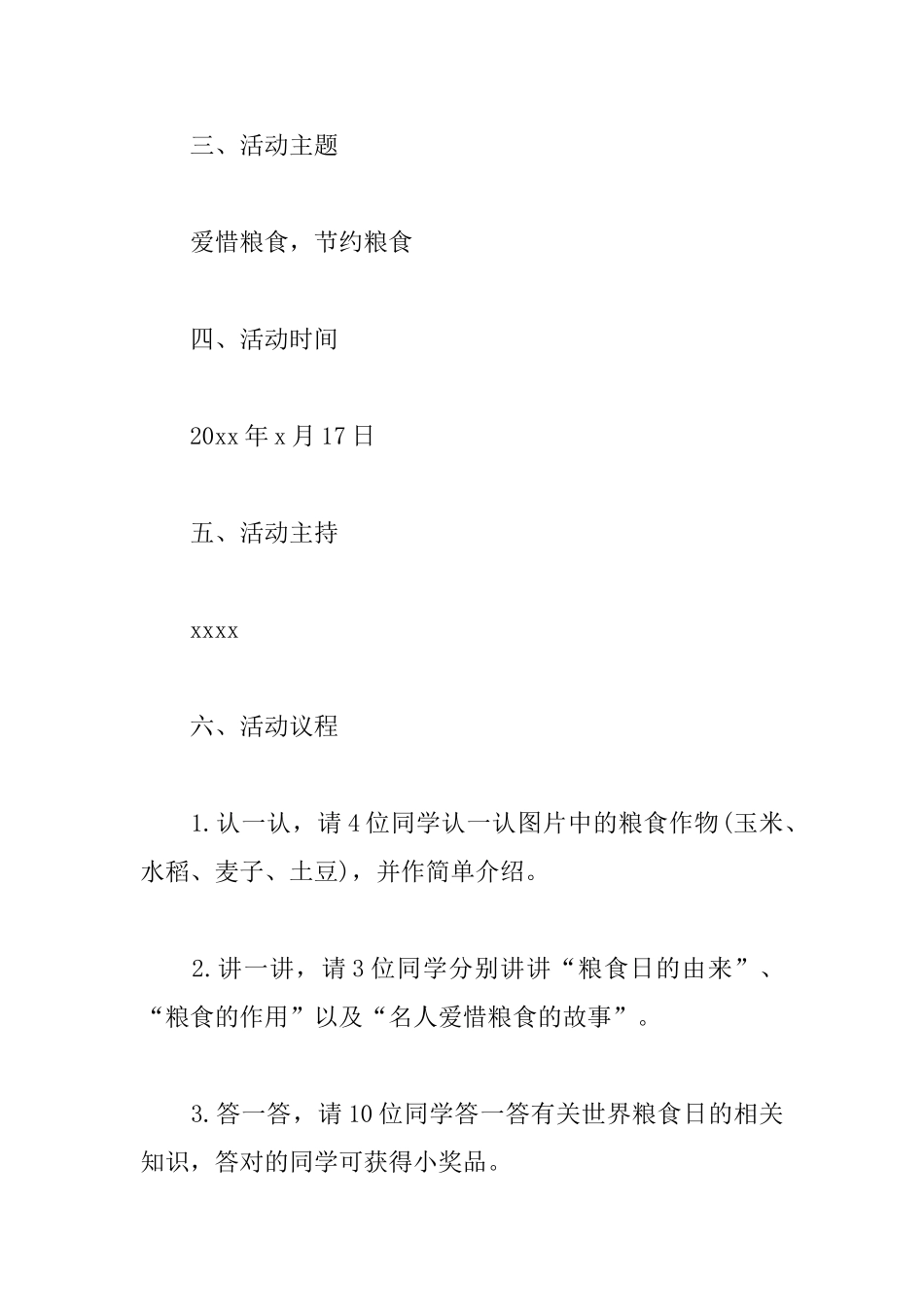 有关于节约粮食的活动总结_第2页