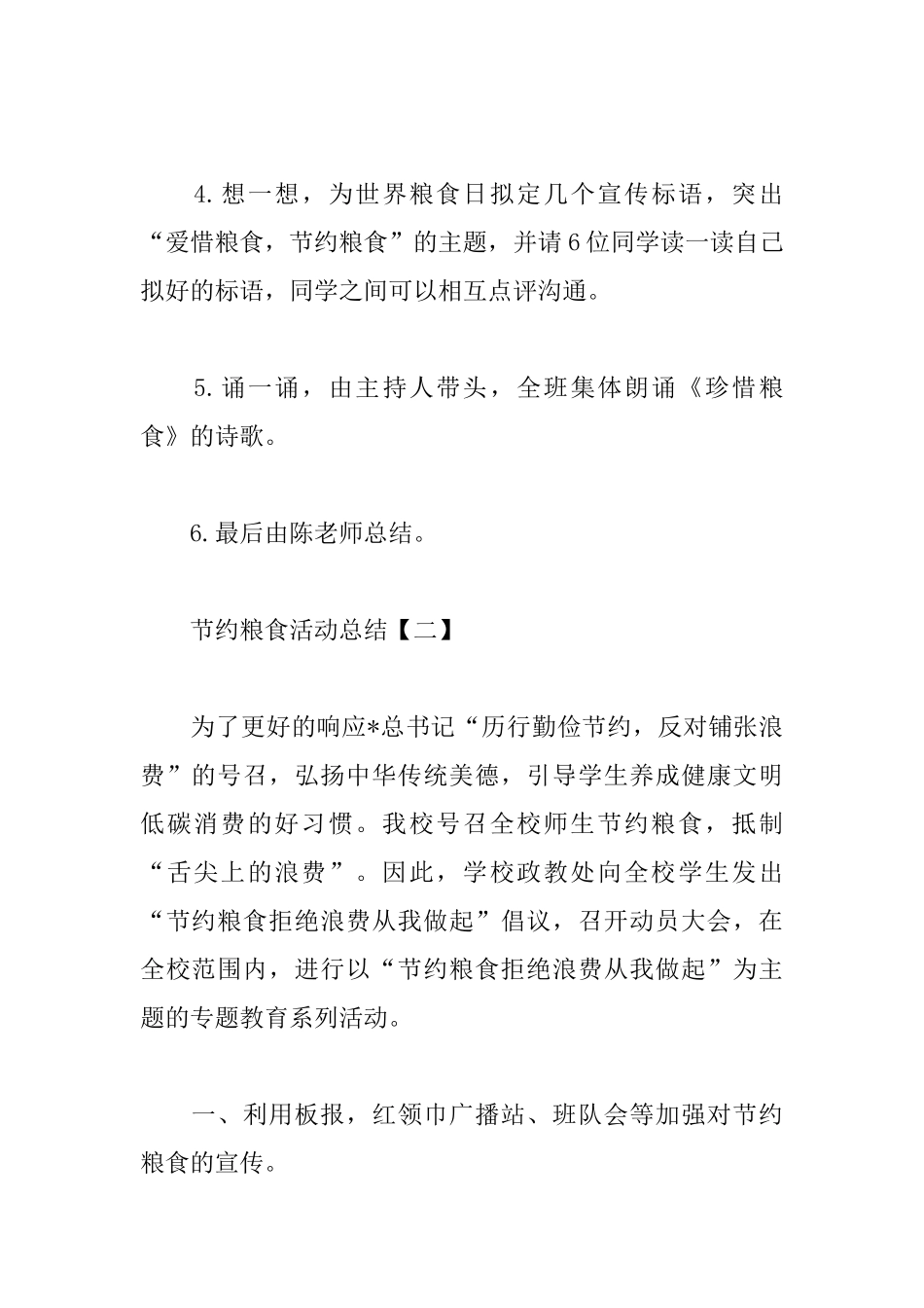 有关于节约粮食的活动总结_第3页