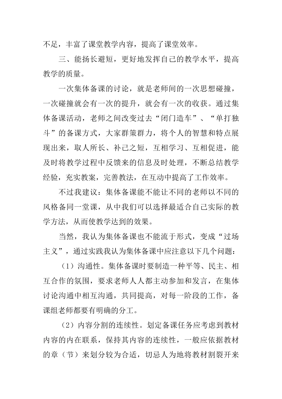 有关于英语的教研活动总结范文_第2页