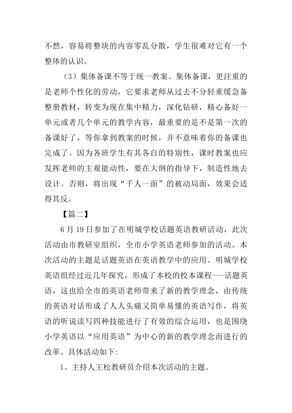 有关于英语的教研活动总结范文_第3页