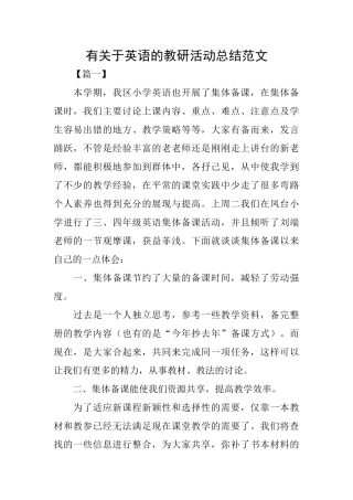 有关于英语的教研活动总结范文