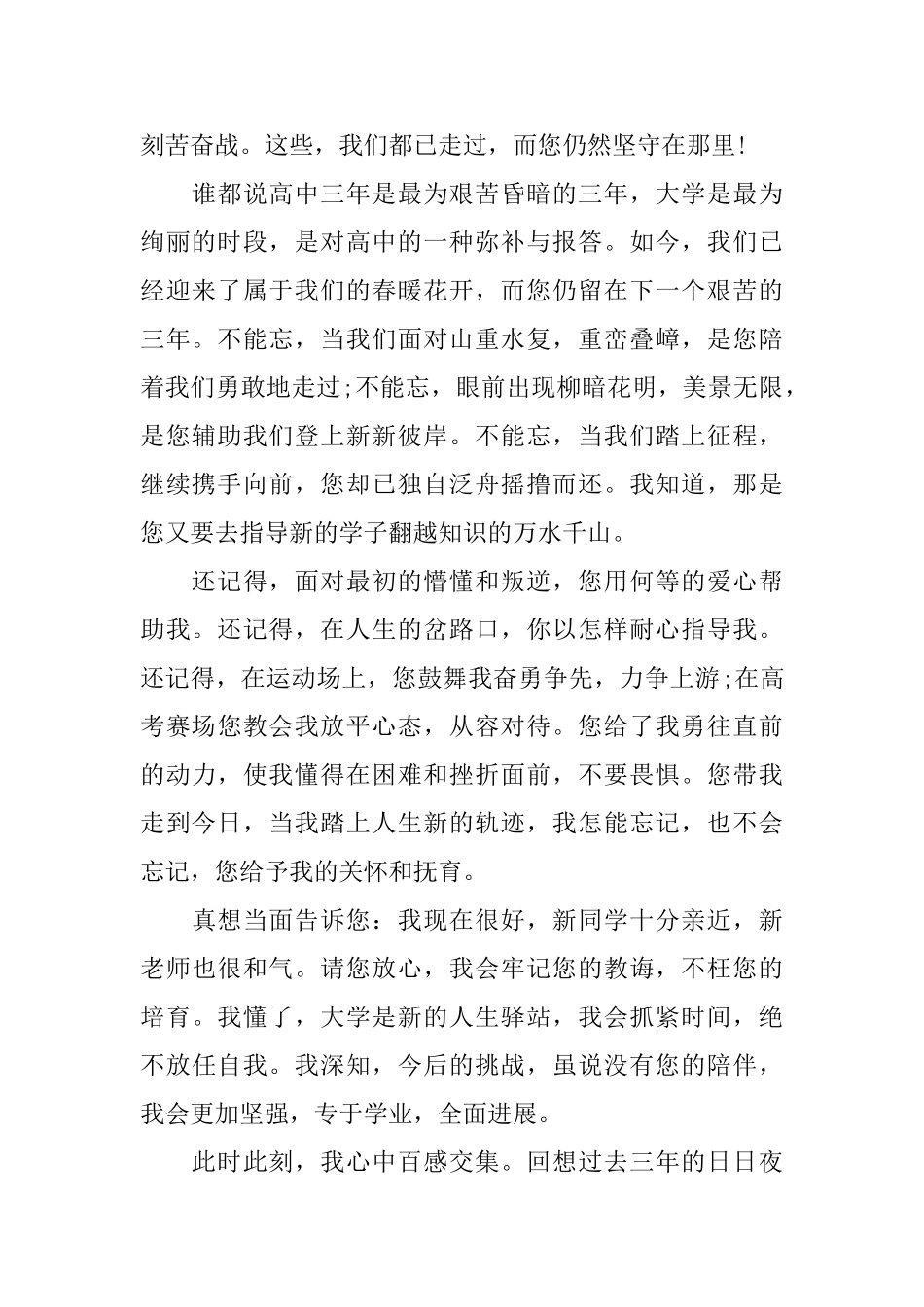 有关于致班主任的一封感谢信_第2页