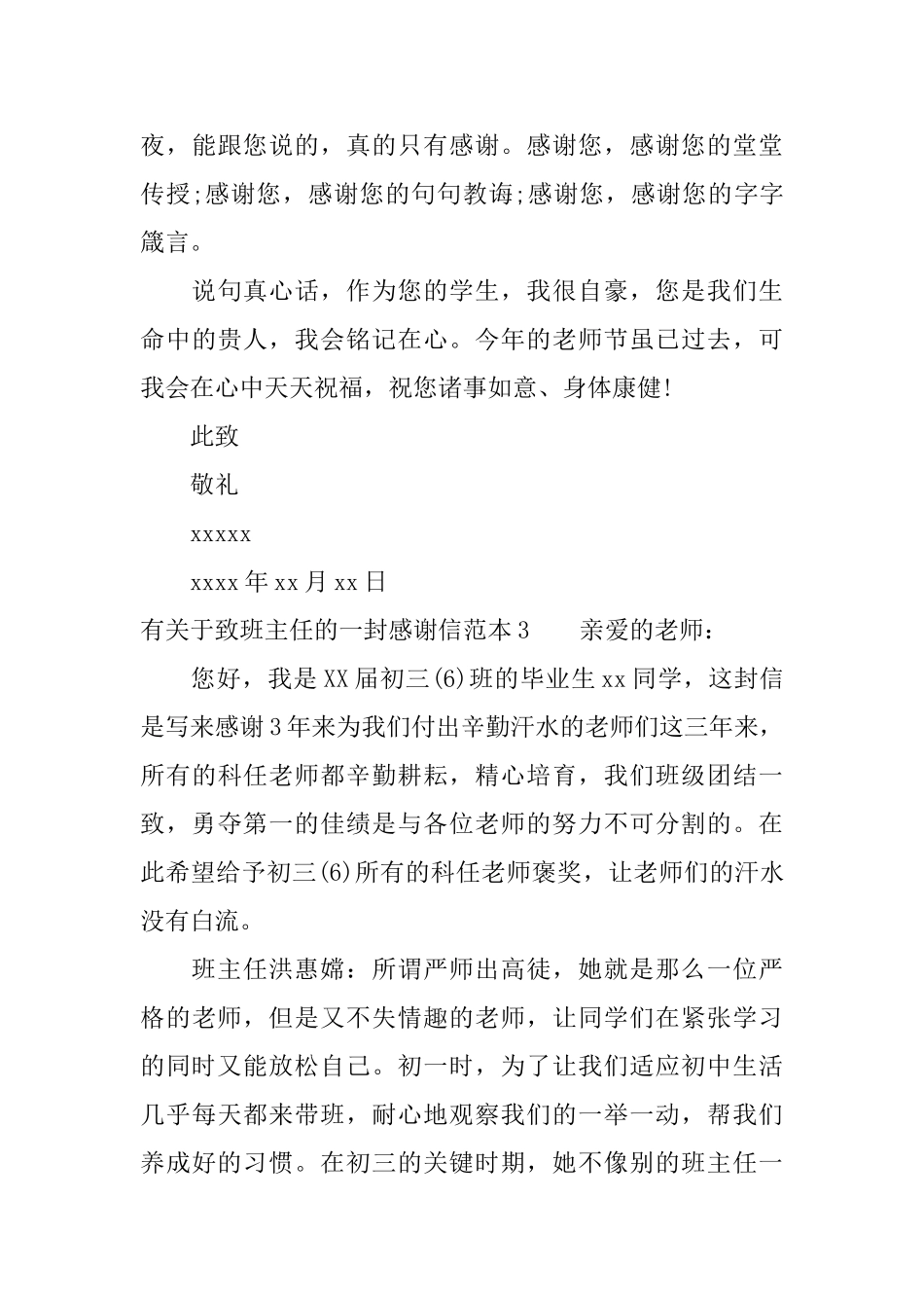 有关于致班主任的一封感谢信_第3页