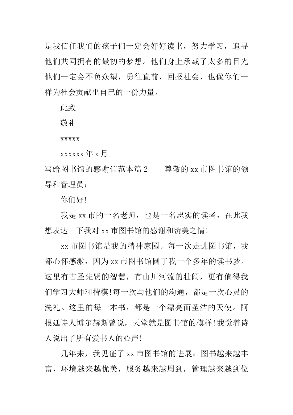 有关于致图书馆的感谢信范文_第2页